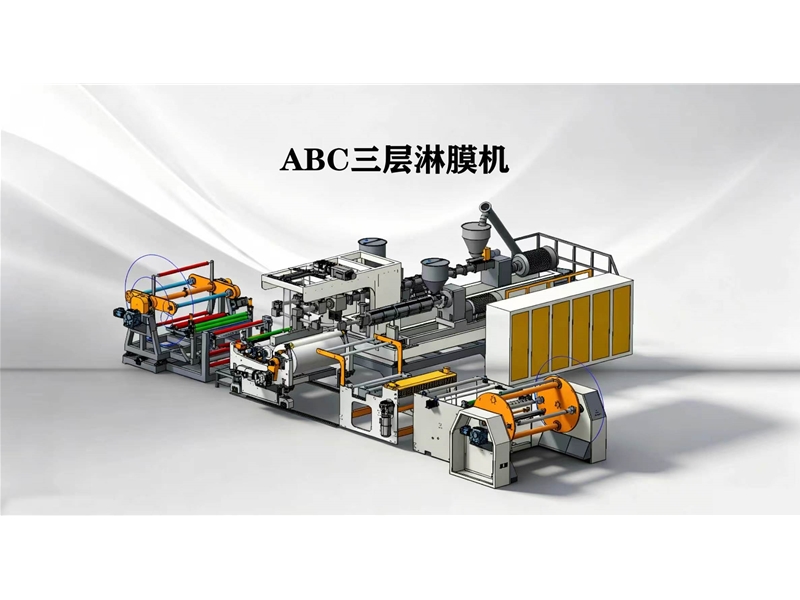 ABC三层琳膜机